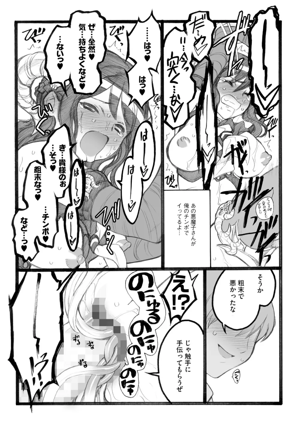 EROフィギュア【下】 Page.131