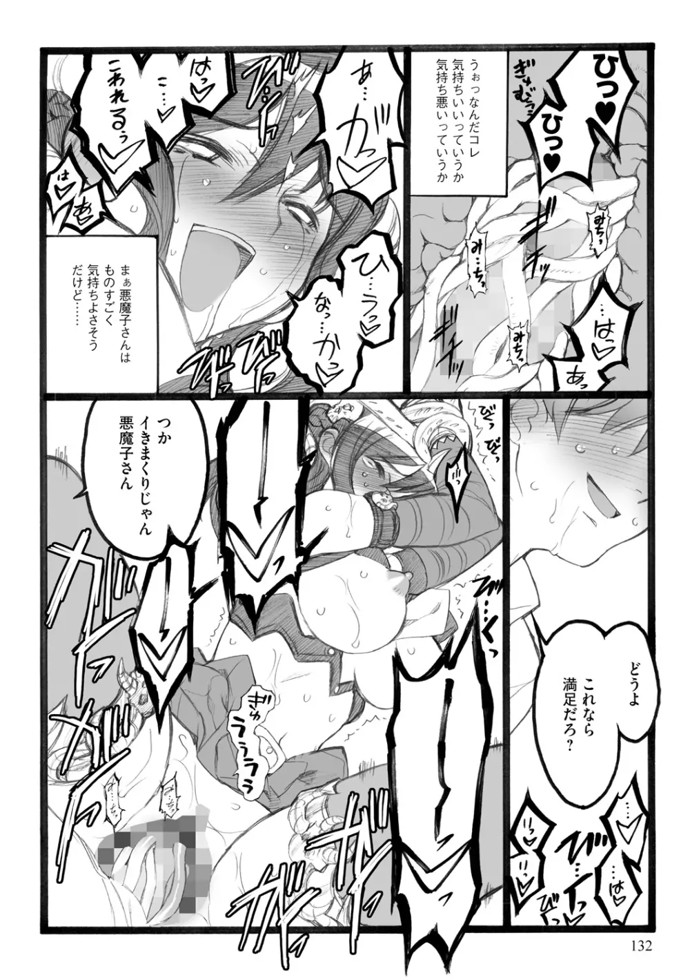 EROフィギュア【下】 Page.132