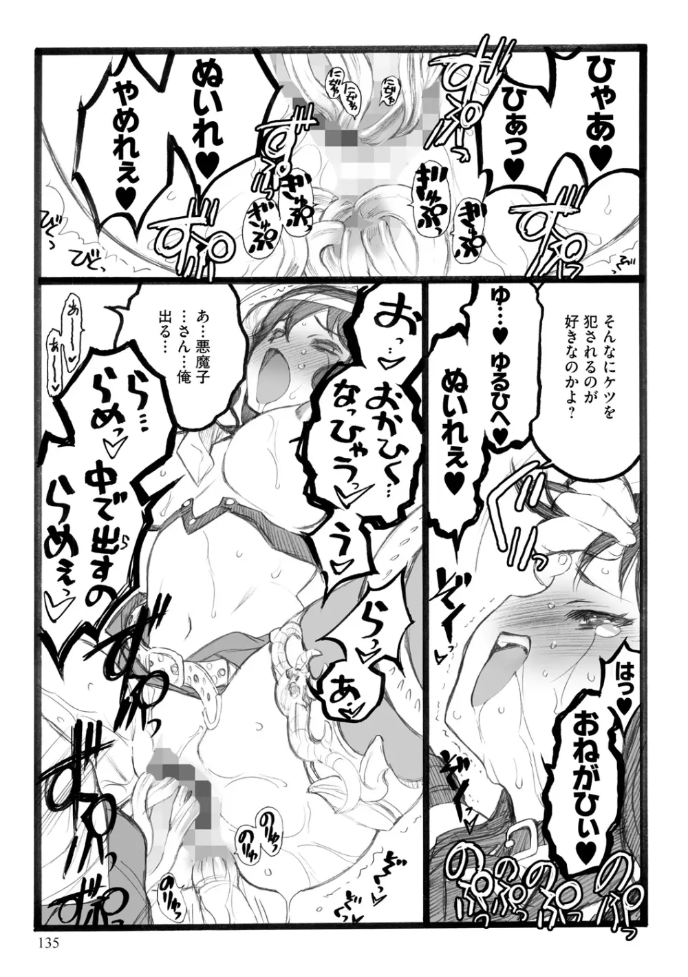 EROフィギュア【下】 Page.135