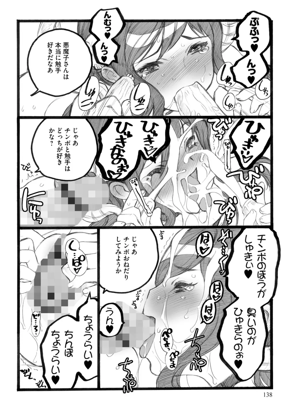 EROフィギュア【下】 Page.138
