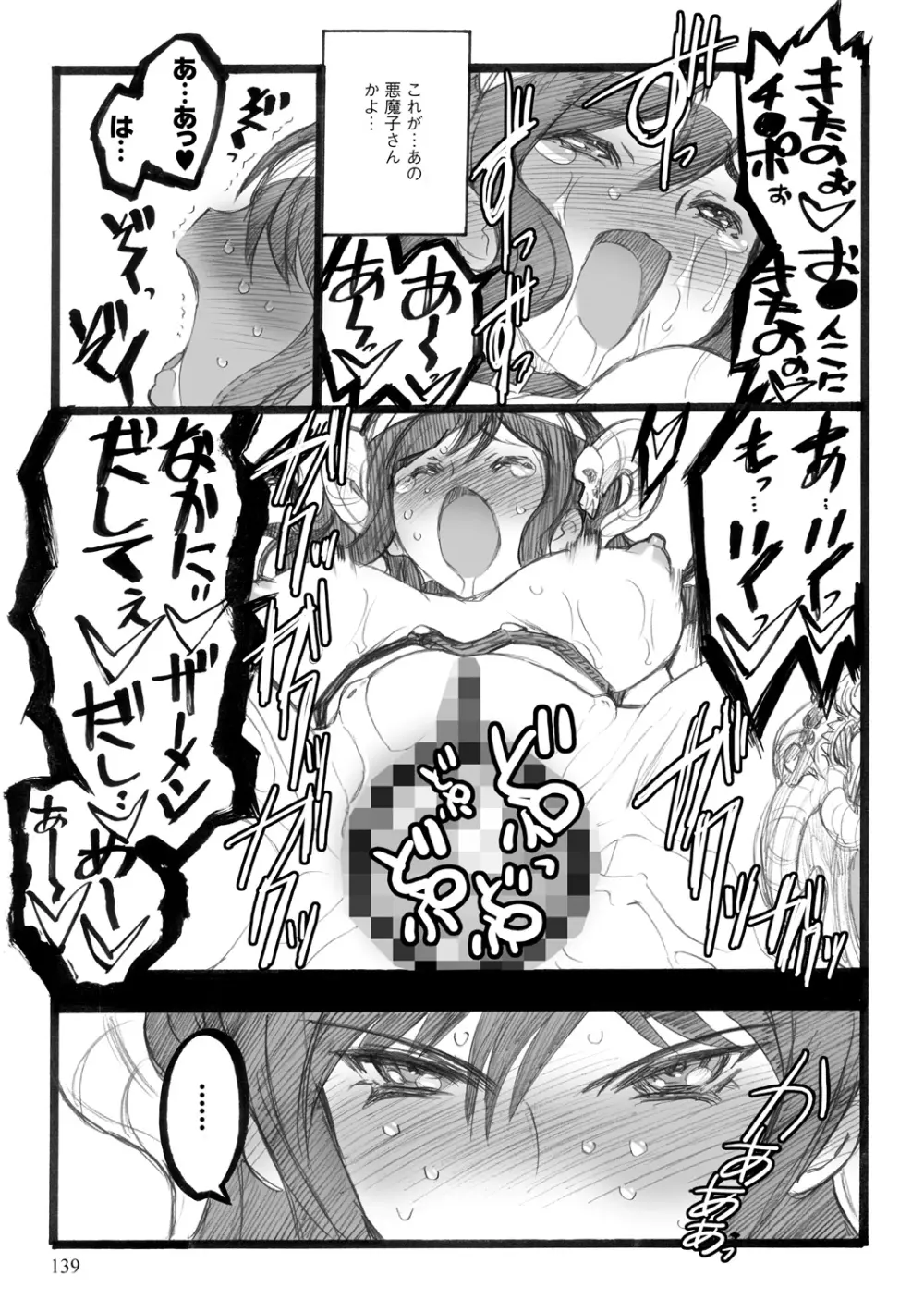 EROフィギュア【下】 Page.139