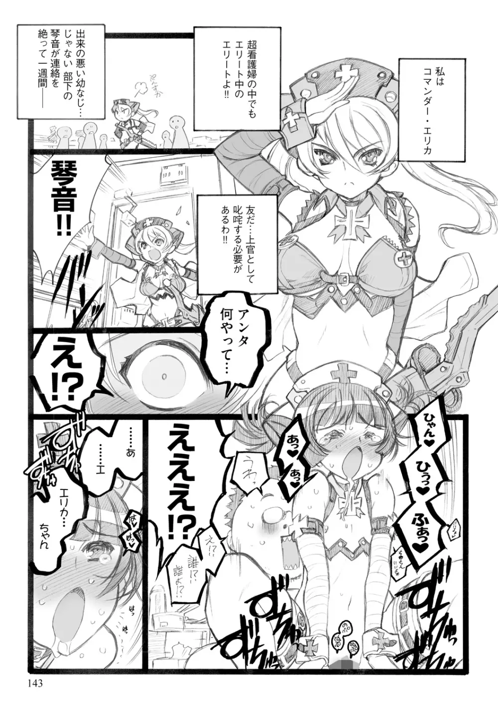 EROフィギュア【下】 Page.143