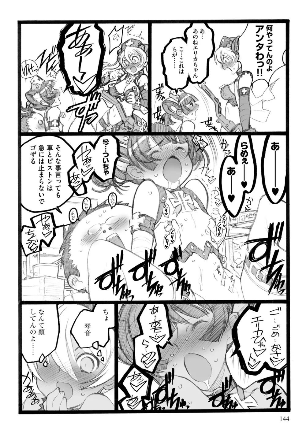 EROフィギュア【下】 Page.144