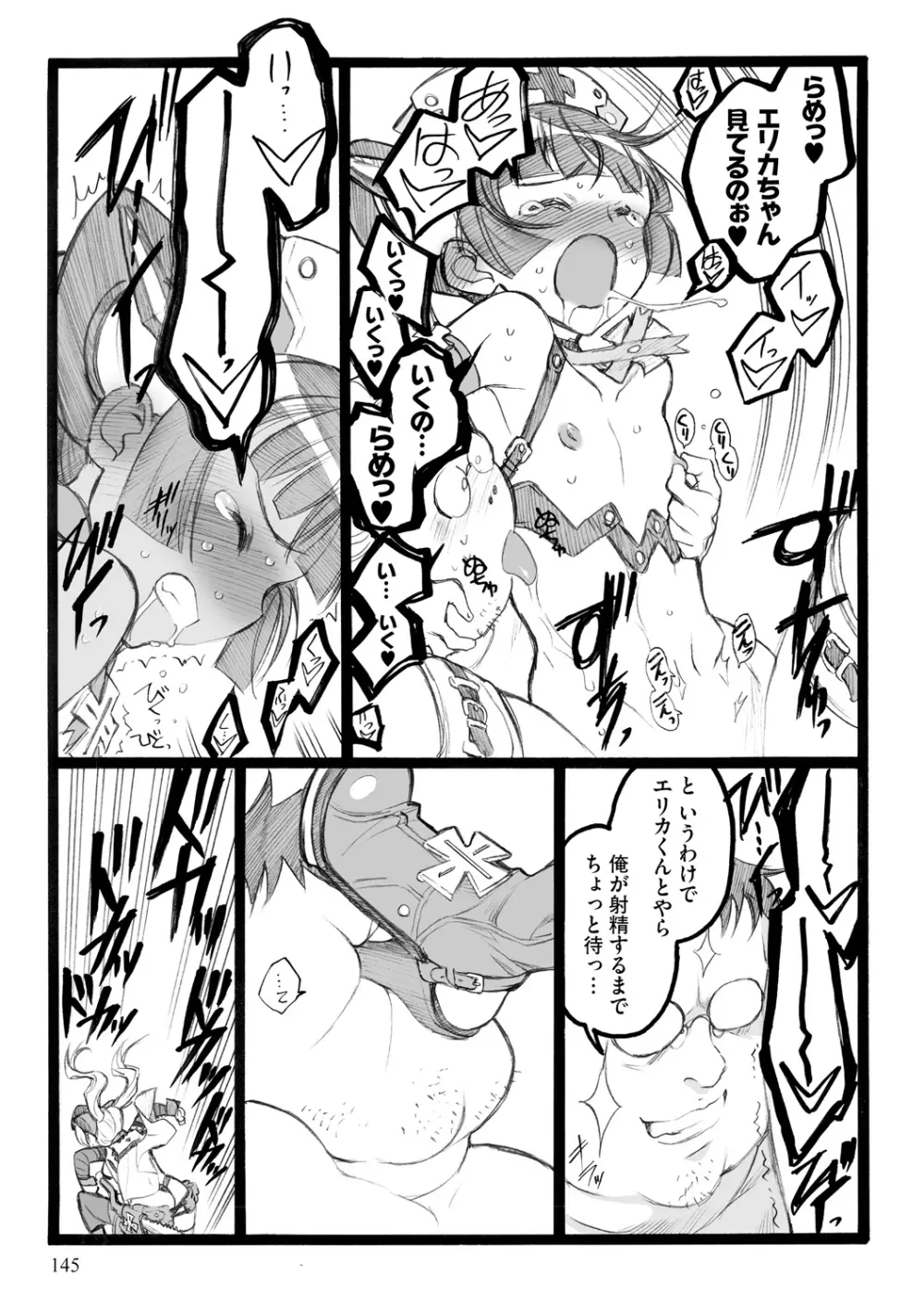 EROフィギュア【下】 Page.145