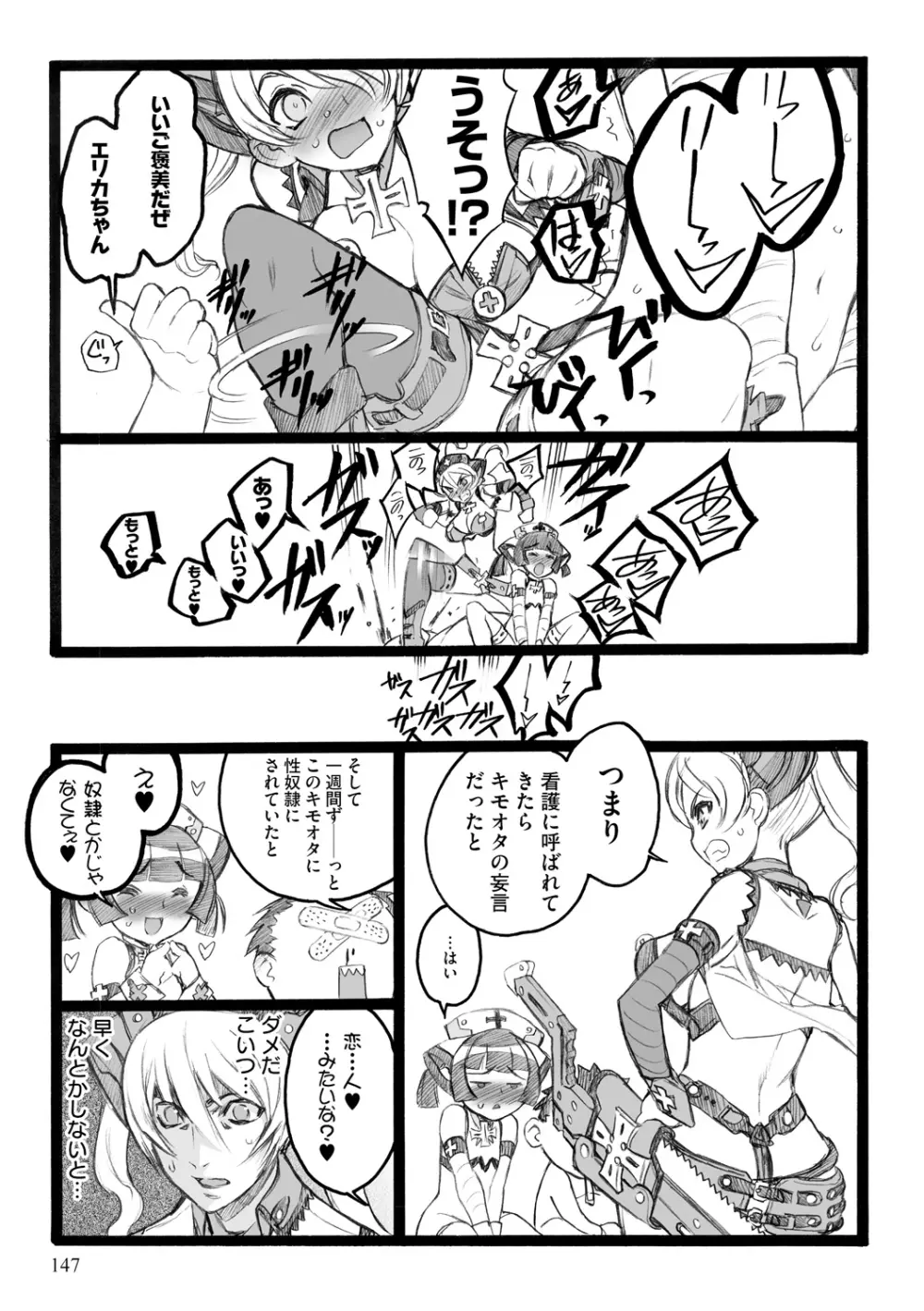 EROフィギュア【下】 Page.147