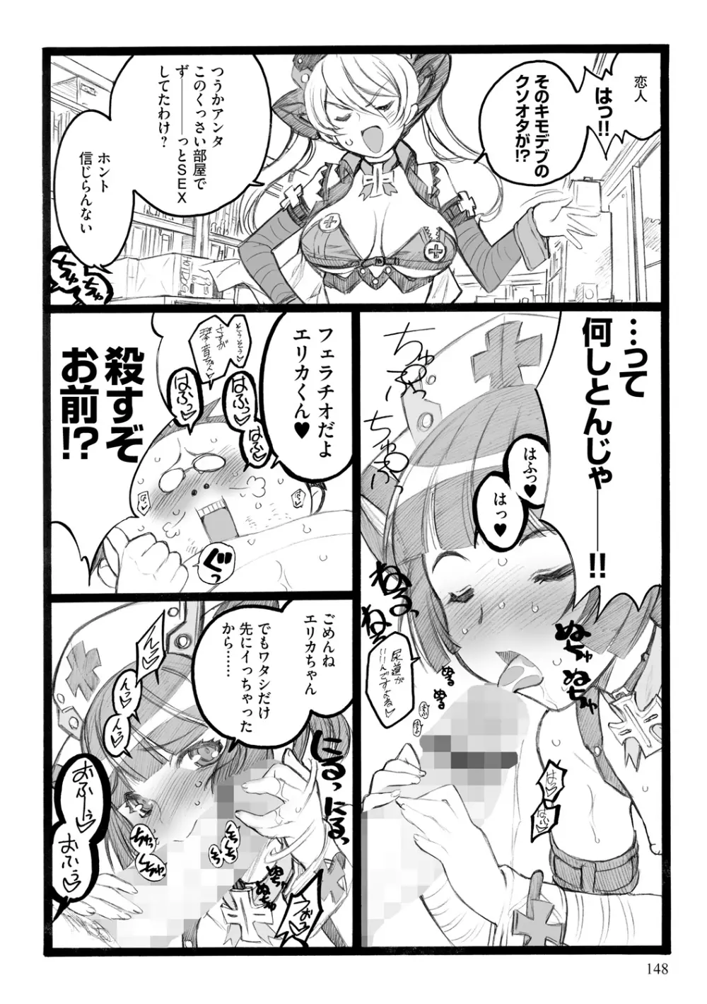 EROフィギュア【下】 Page.148