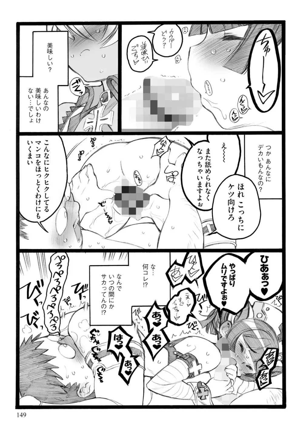 EROフィギュア【下】 Page.149