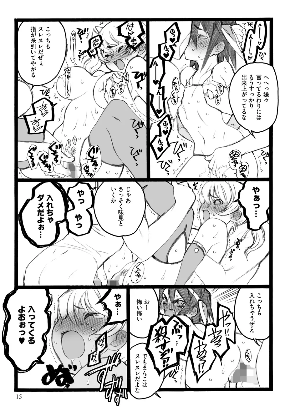 EROフィギュア【下】 Page.15