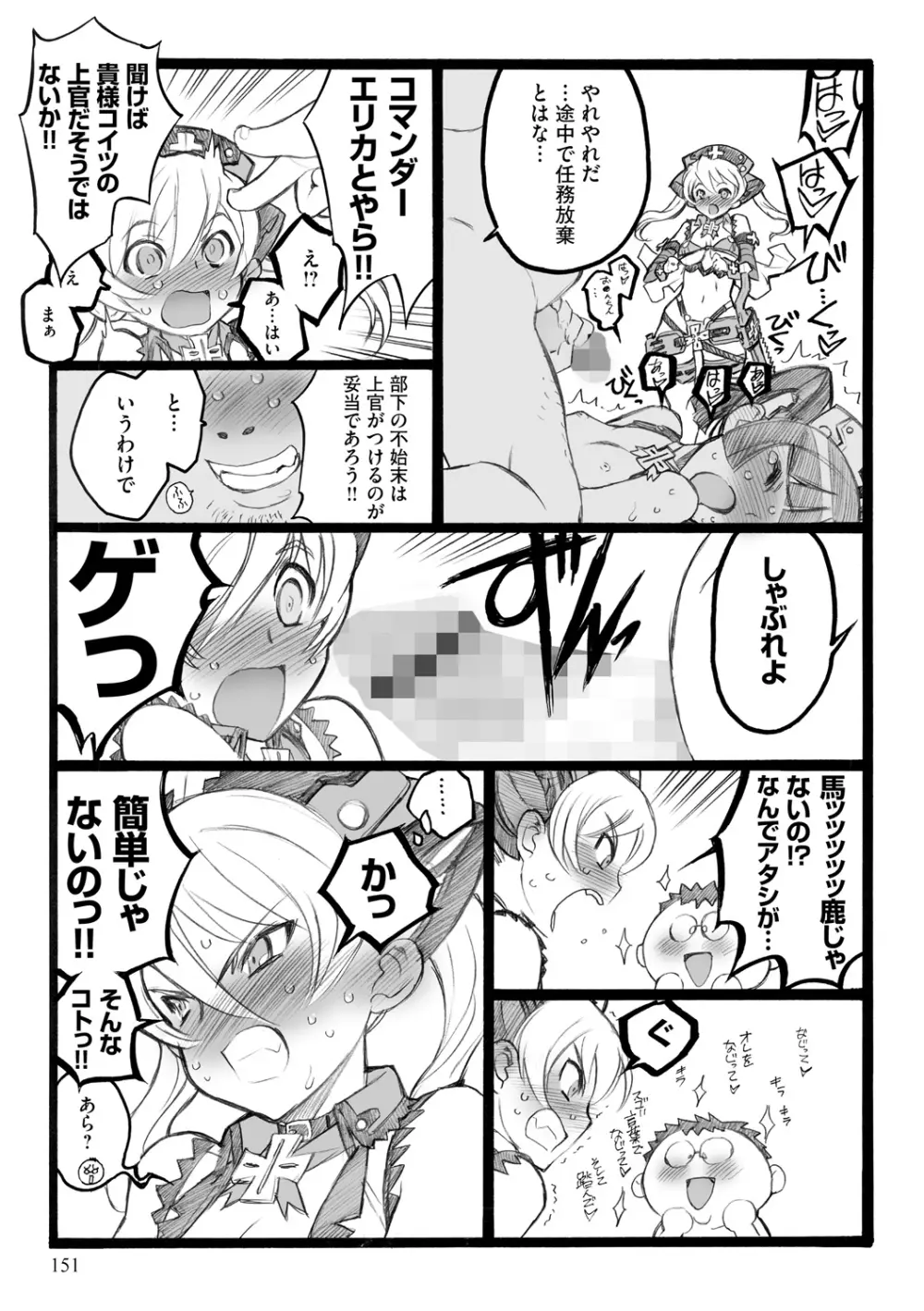 EROフィギュア【下】 Page.151