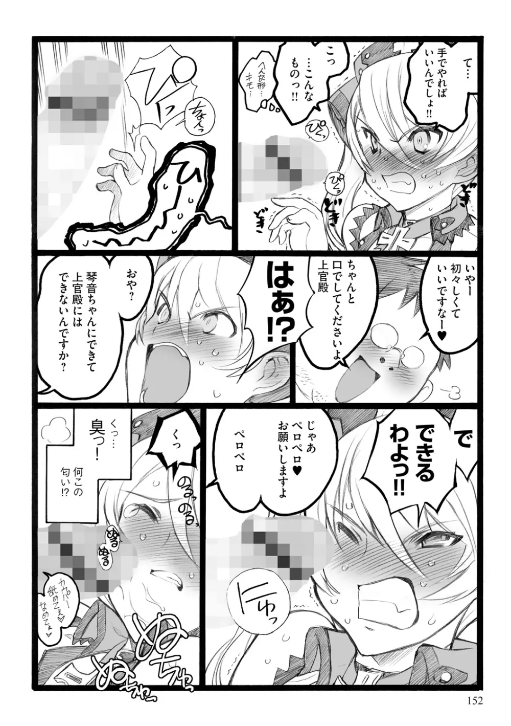 EROフィギュア【下】 Page.152