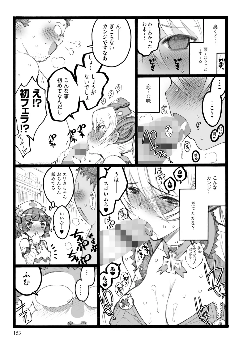 EROフィギュア【下】 Page.153
