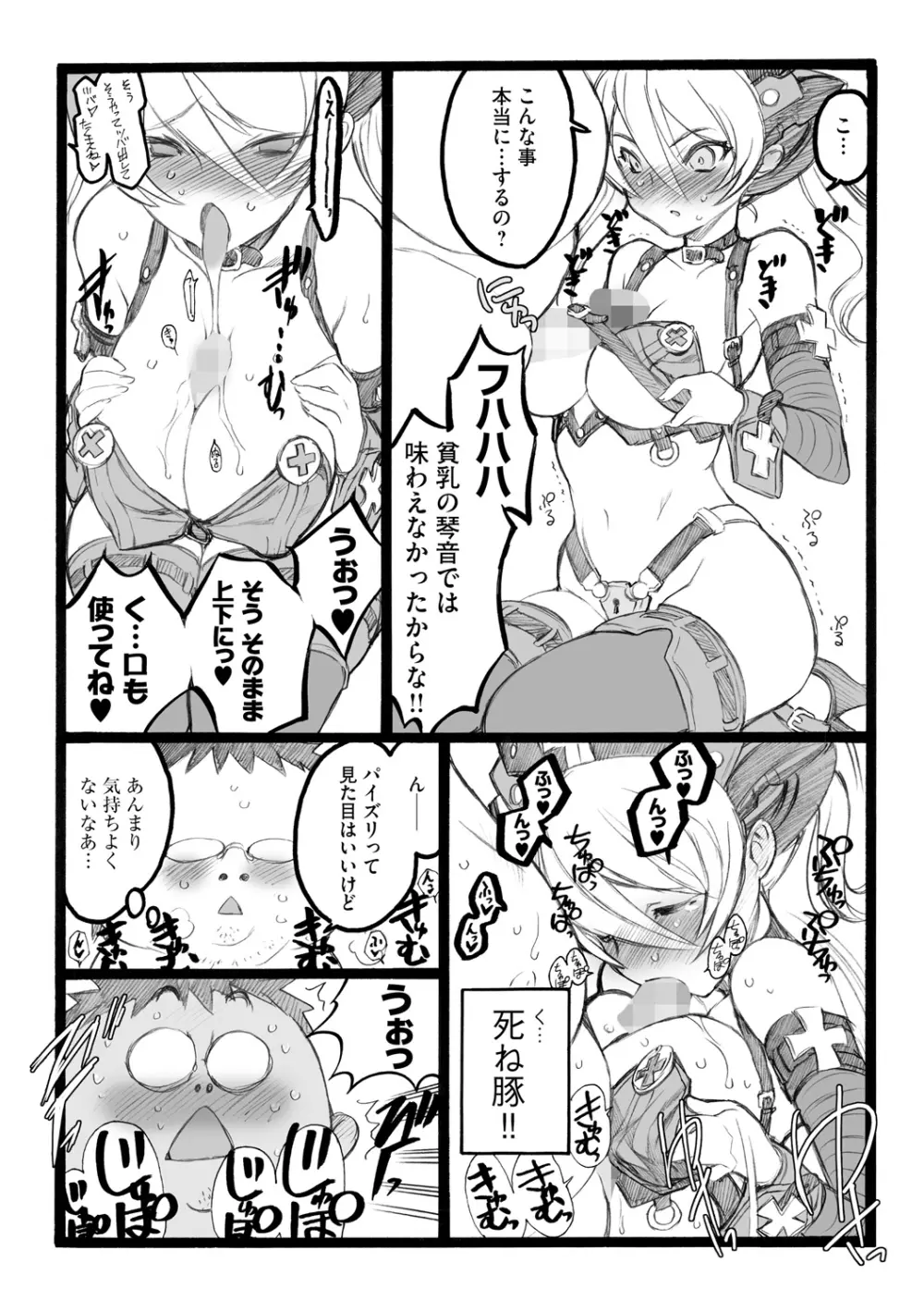 EROフィギュア【下】 Page.154