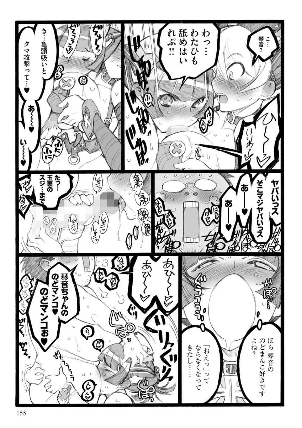 EROフィギュア【下】 Page.155