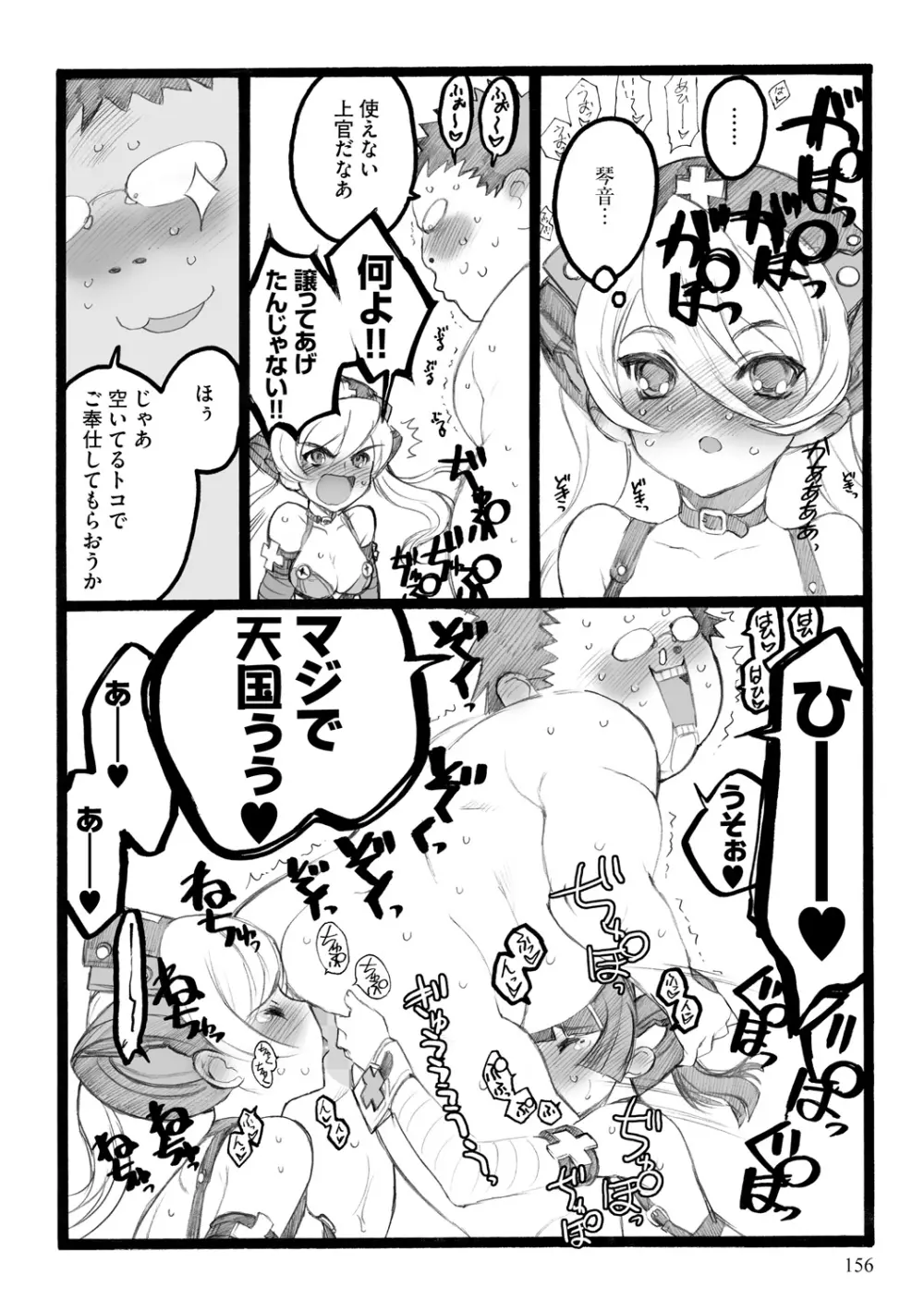 EROフィギュア【下】 Page.156