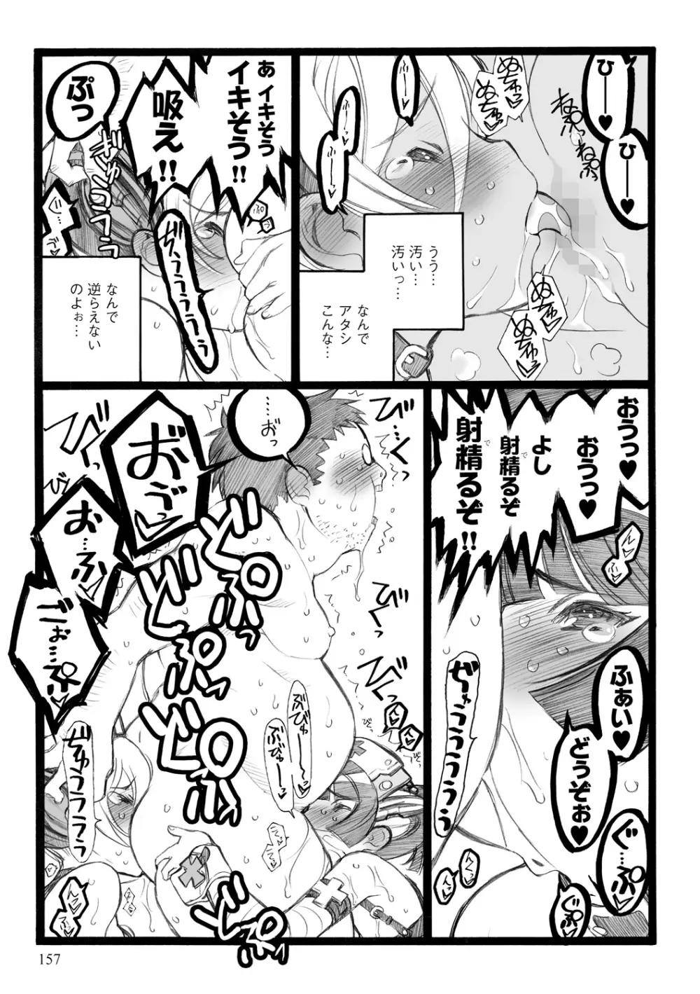 EROフィギュア【下】 Page.157