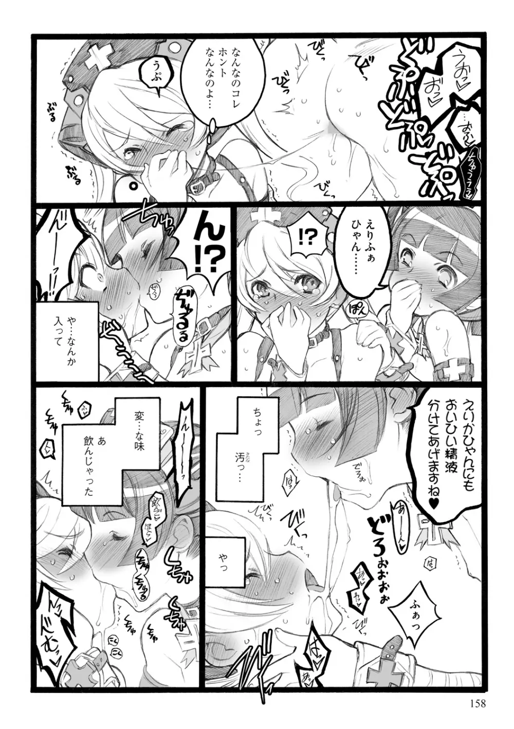 EROフィギュア【下】 Page.158