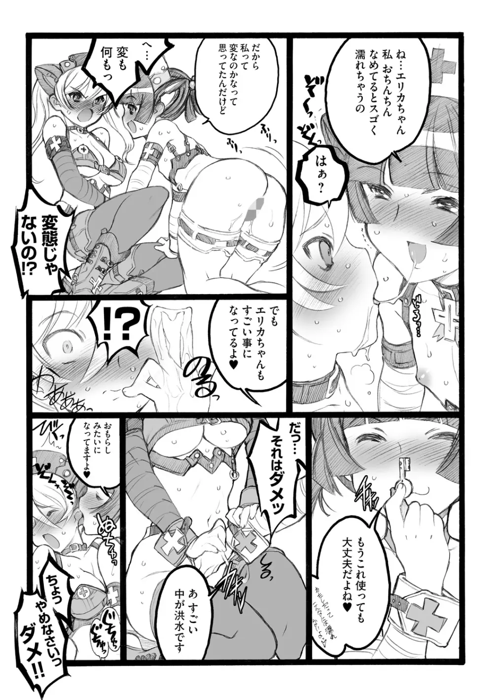 EROフィギュア【下】 Page.159