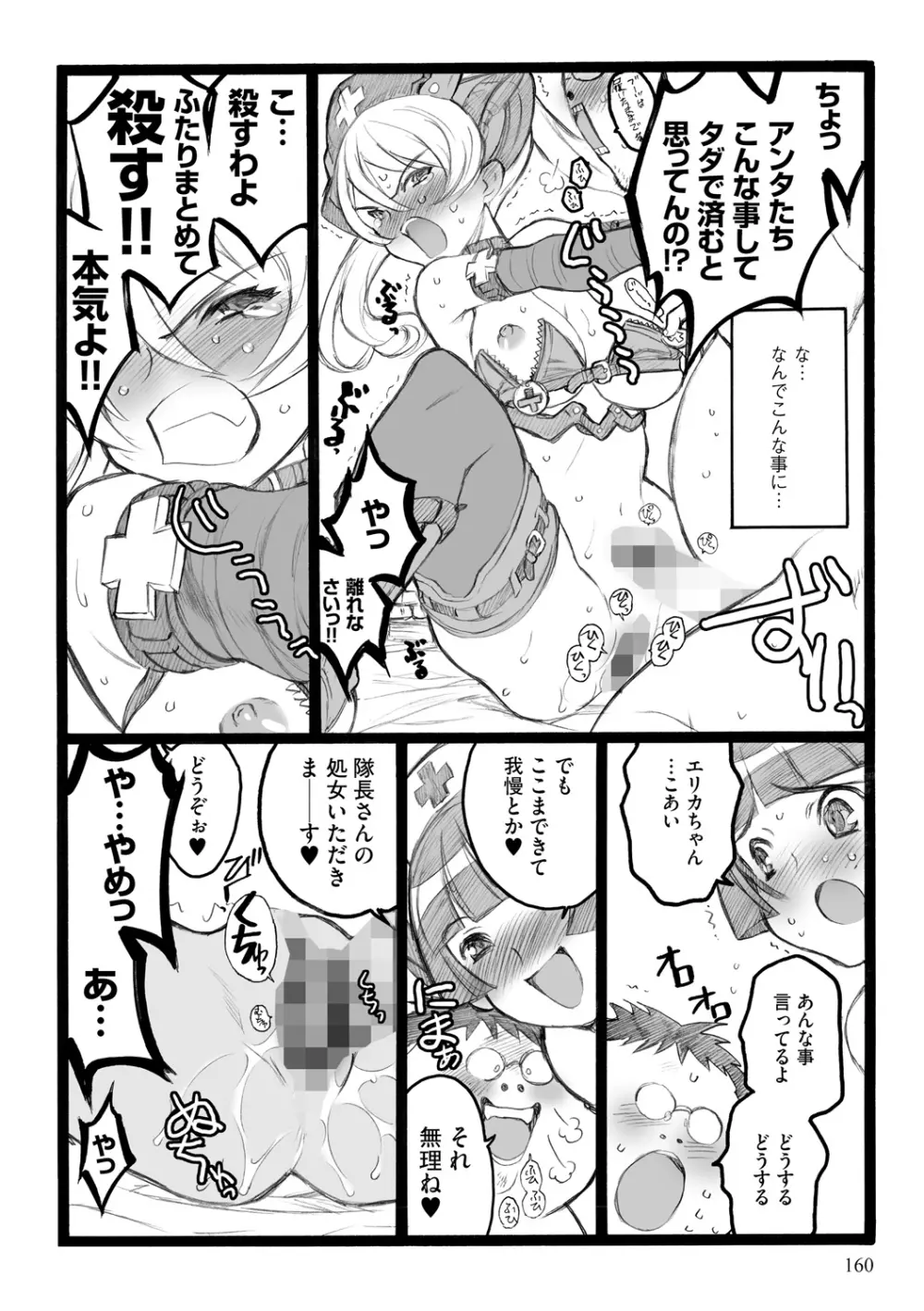 EROフィギュア【下】 Page.160