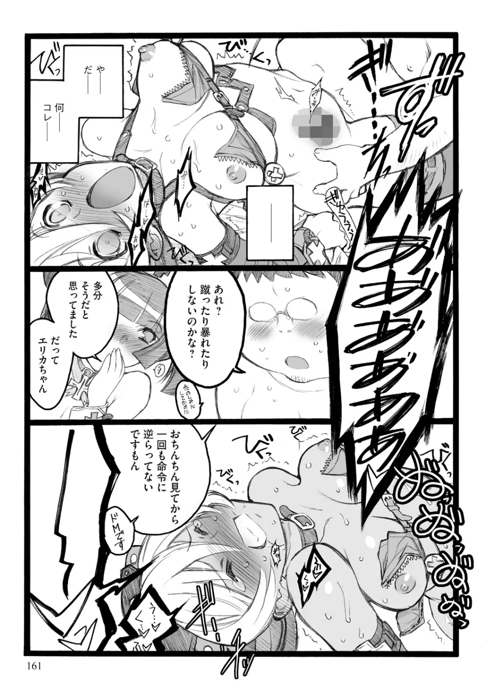 EROフィギュア【下】 Page.161