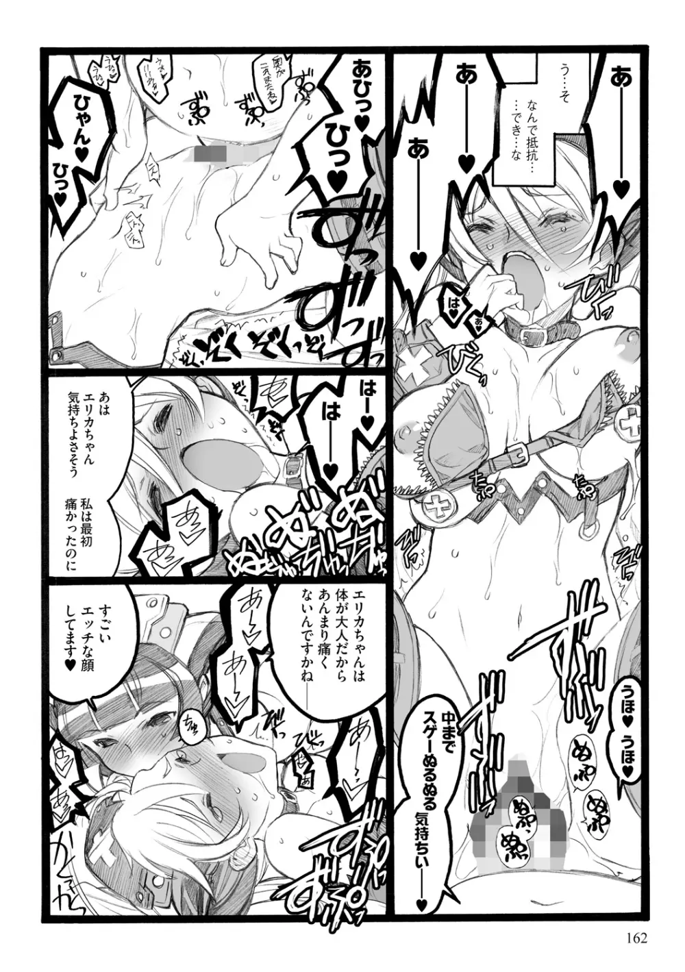 EROフィギュア【下】 Page.162