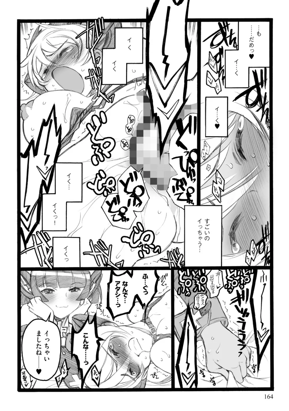 EROフィギュア【下】 Page.164