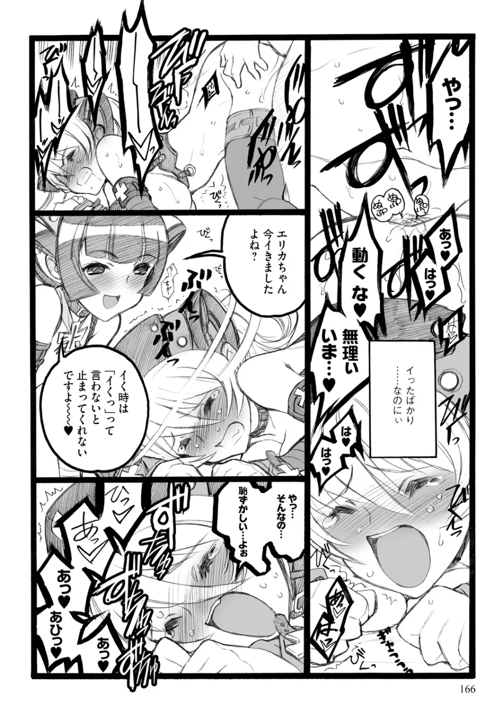 EROフィギュア【下】 Page.166