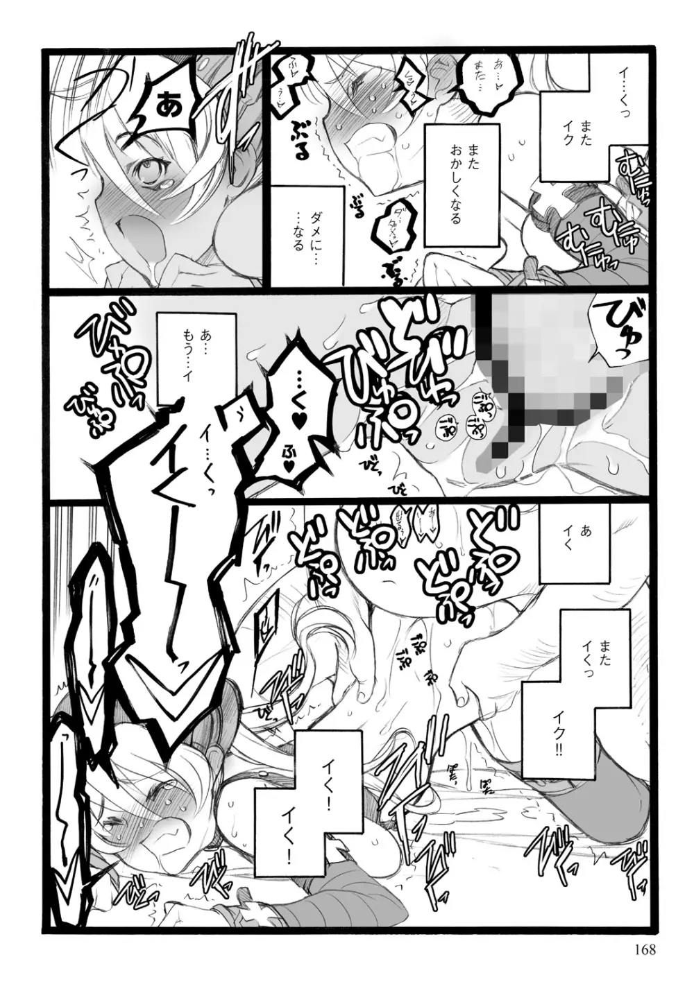 EROフィギュア【下】 Page.168