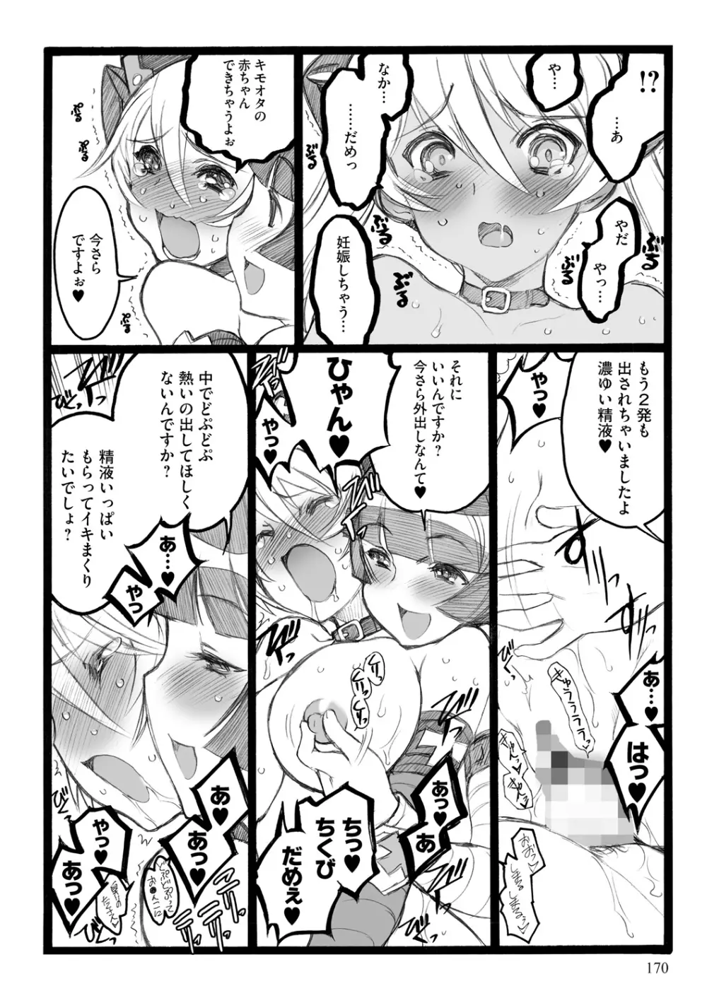 EROフィギュア【下】 Page.170