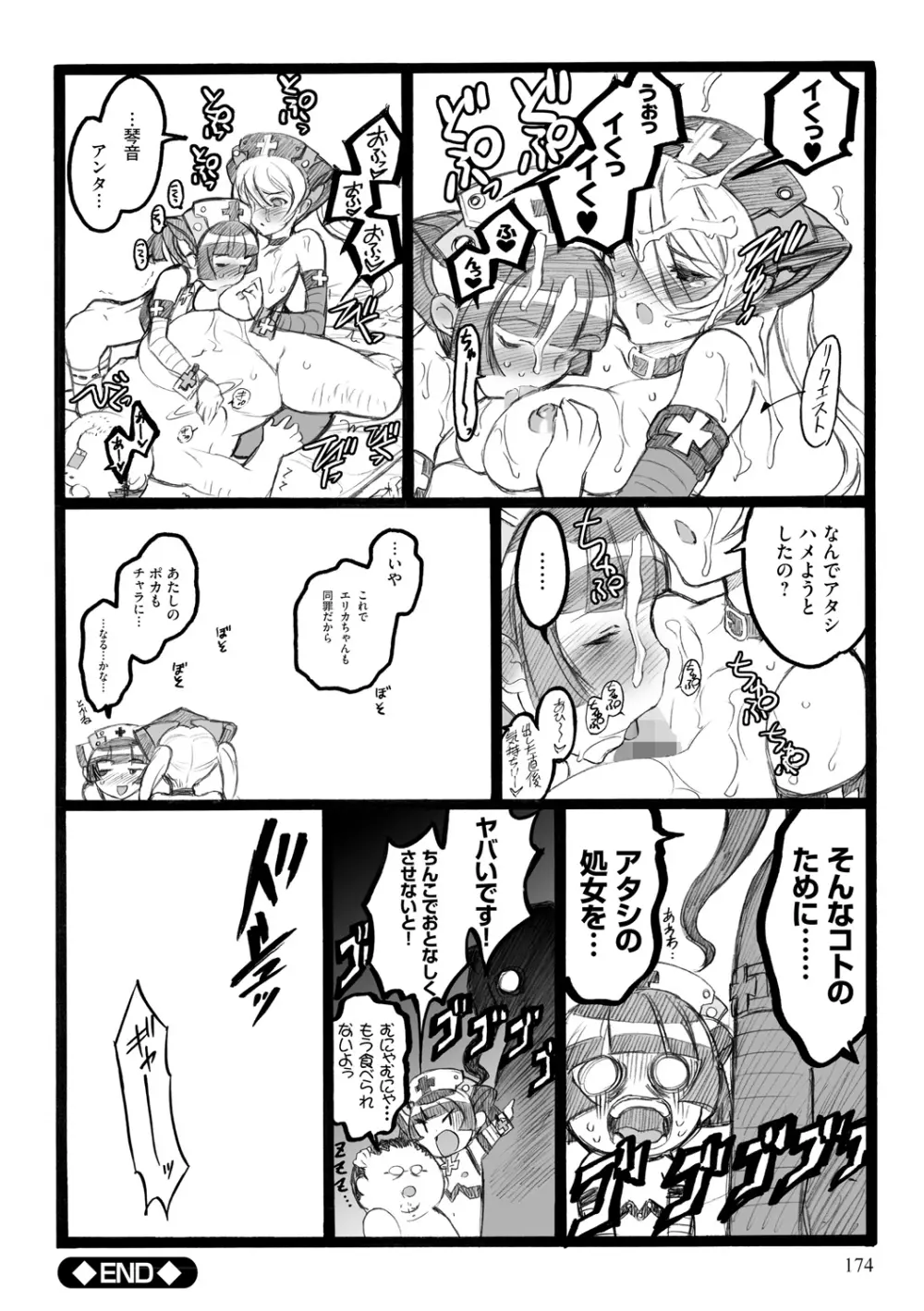 EROフィギュア【下】 Page.174