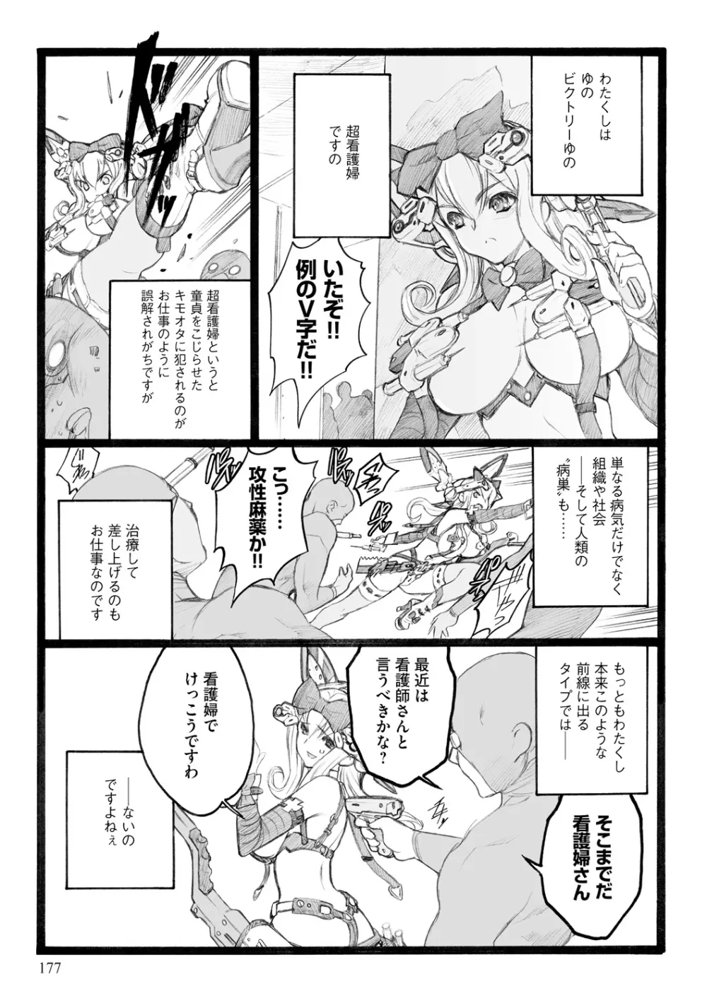 EROフィギュア【下】 Page.177