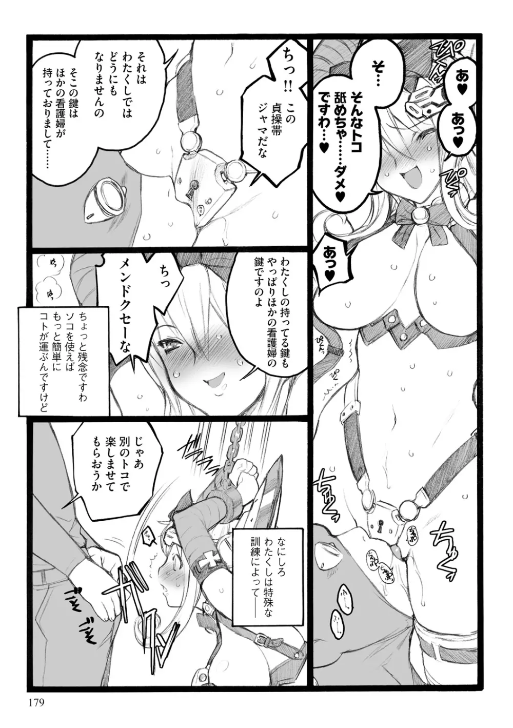 EROフィギュア【下】 Page.179