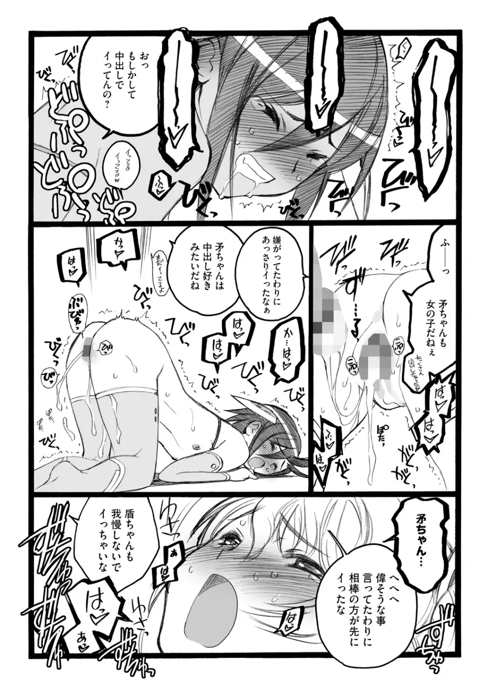 EROフィギュア【下】 Page.18