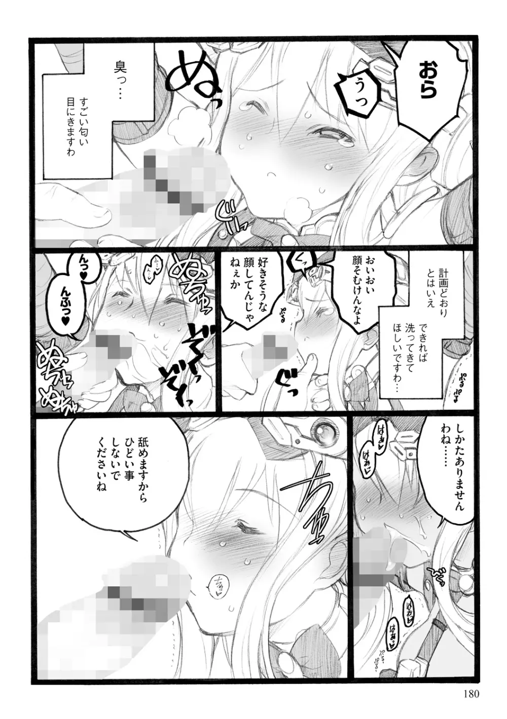 EROフィギュア【下】 Page.180