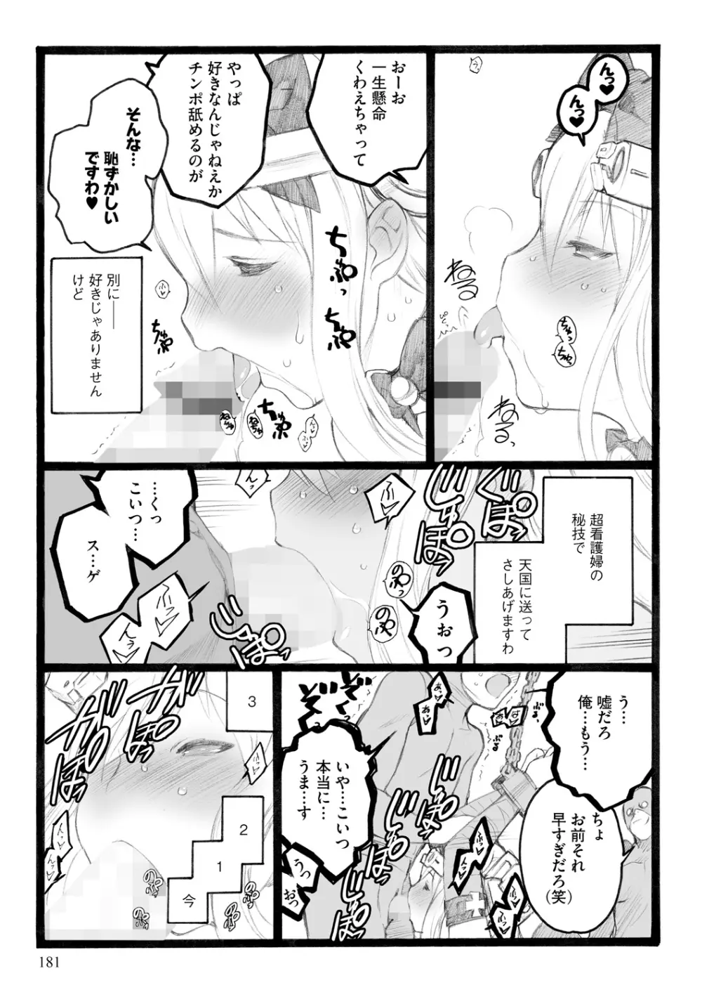 EROフィギュア【下】 Page.181
