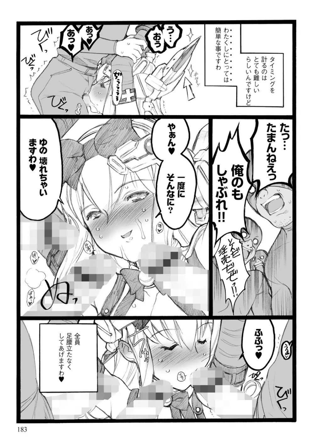 EROフィギュア【下】 Page.183