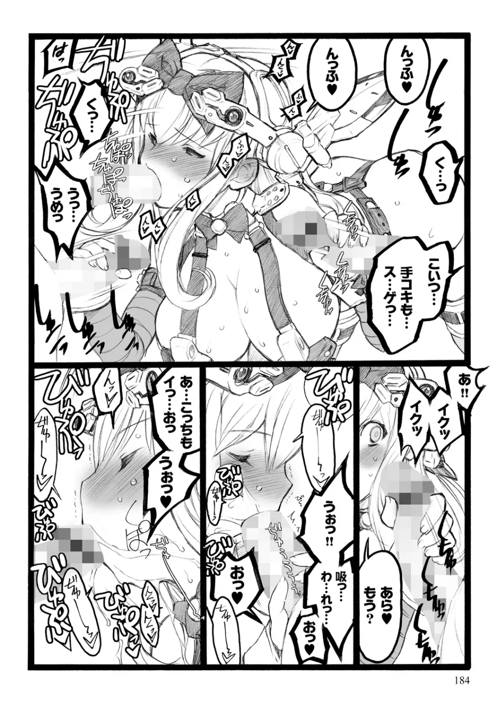 EROフィギュア【下】 Page.184