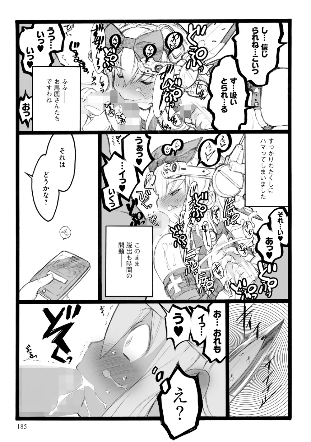 EROフィギュア【下】 Page.185