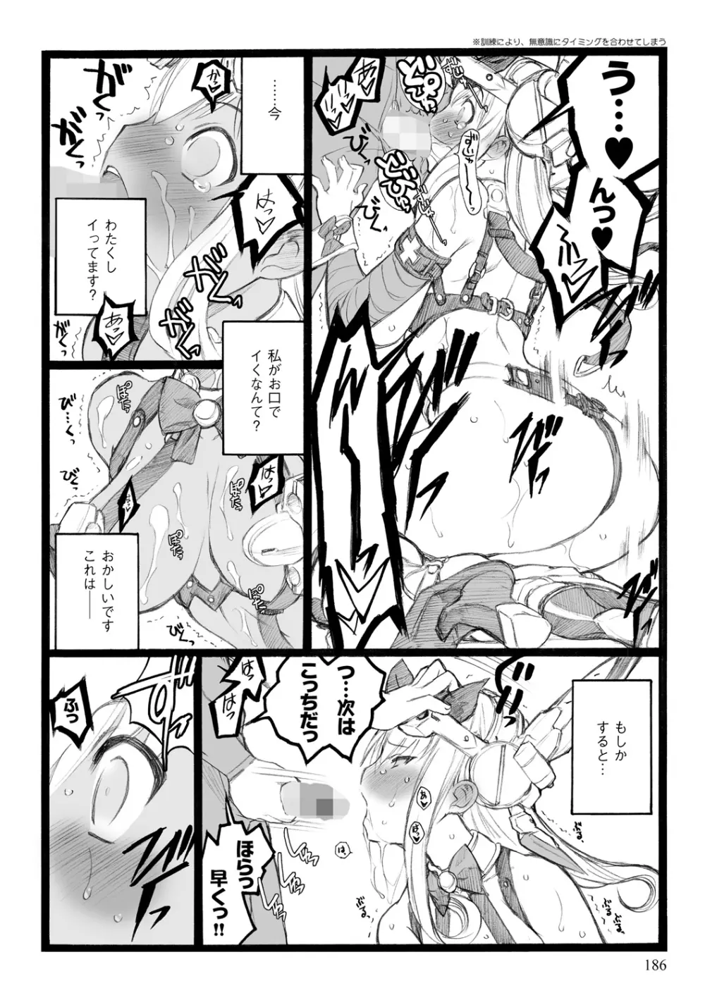 EROフィギュア【下】 Page.186