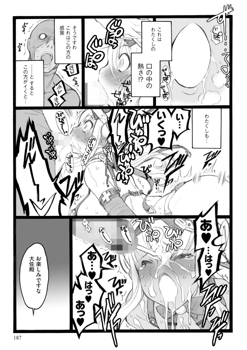 EROフィギュア【下】 Page.187