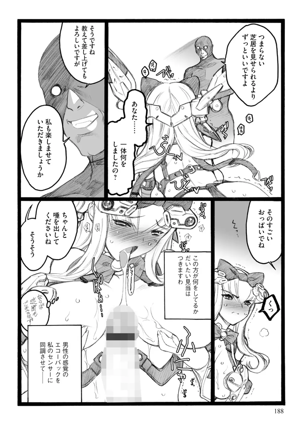 EROフィギュア【下】 Page.188