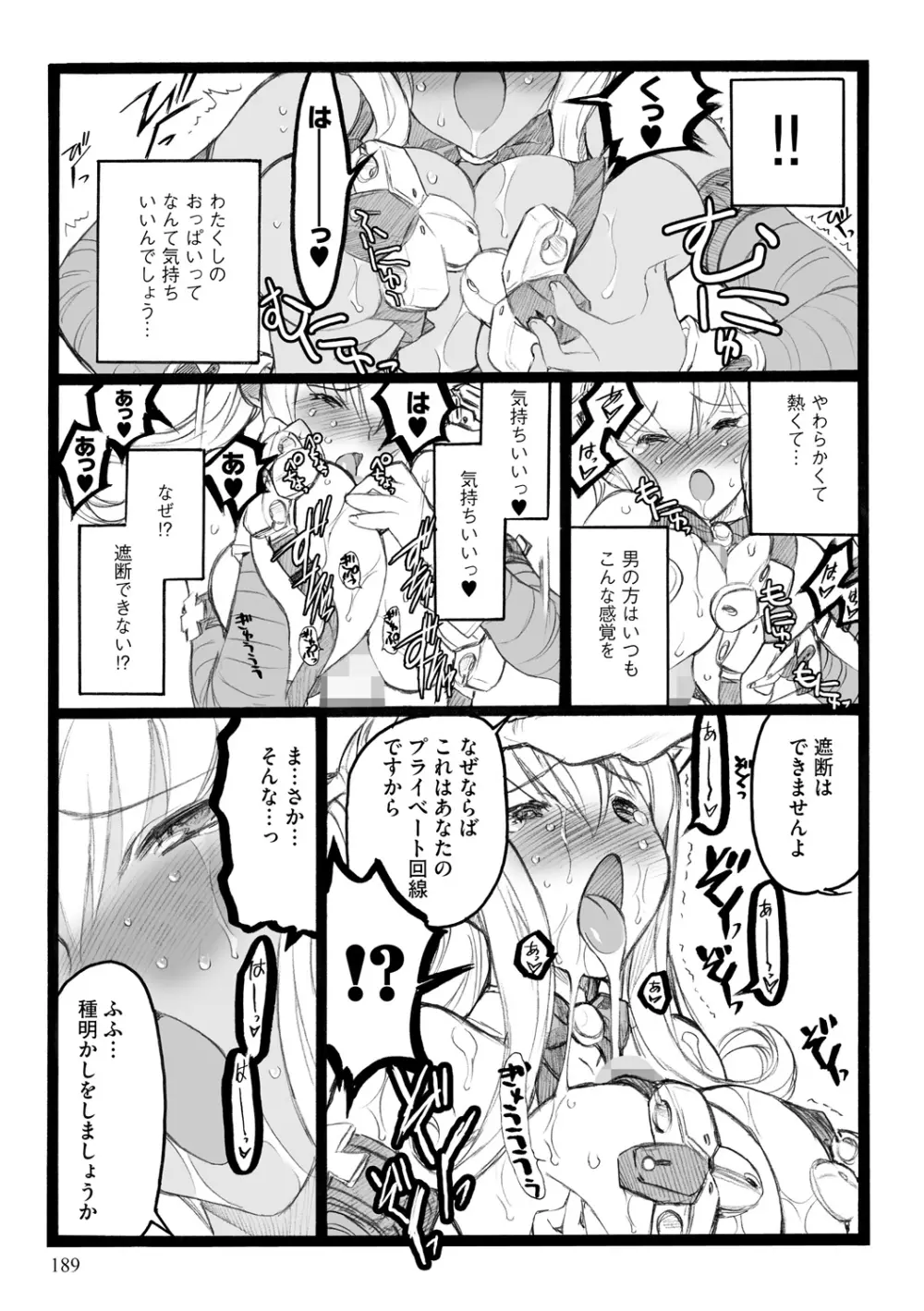 EROフィギュア【下】 Page.189