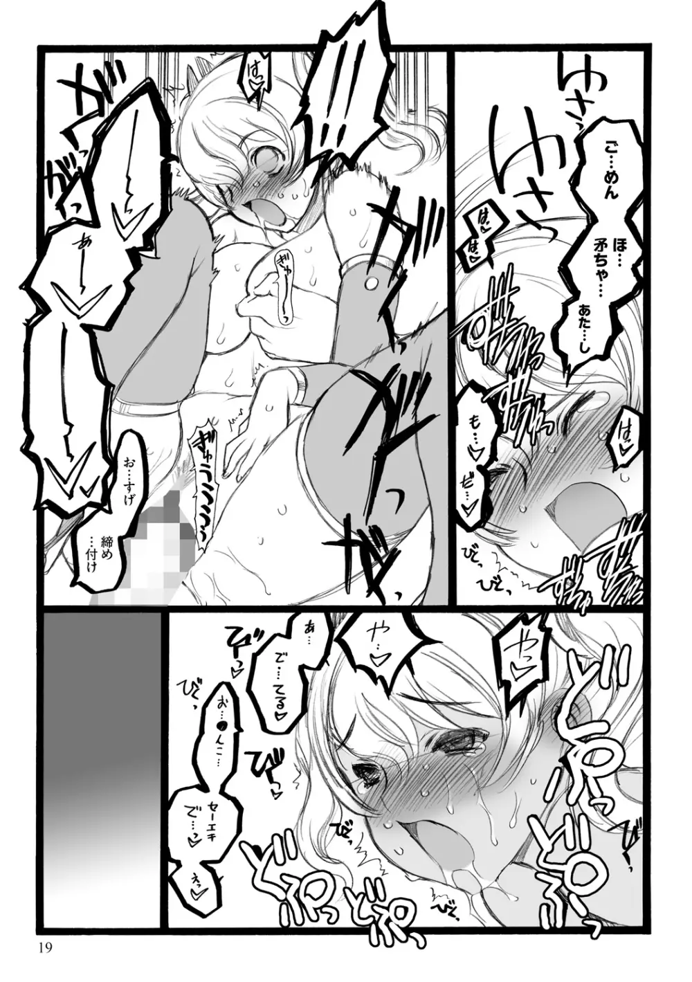 EROフィギュア【下】 Page.19