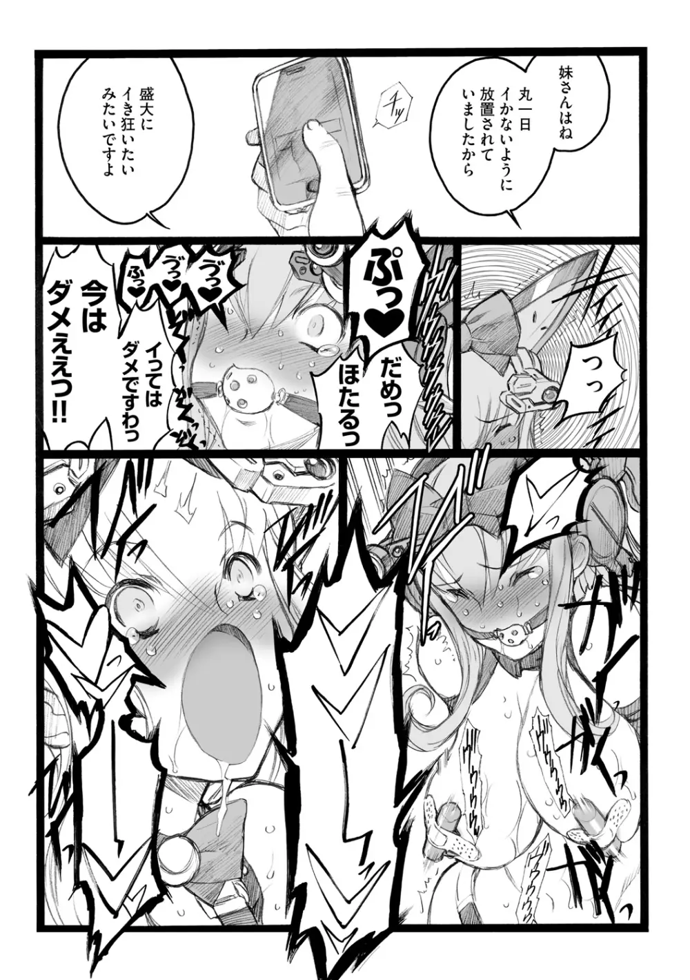 EROフィギュア【下】 Page.191