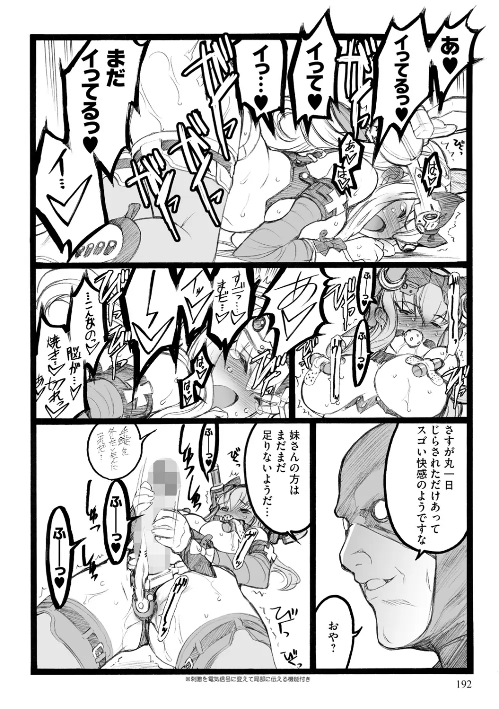 EROフィギュア【下】 Page.192