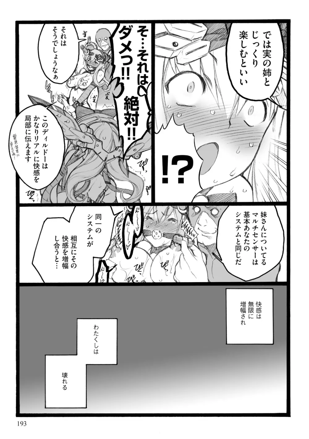 EROフィギュア【下】 Page.193