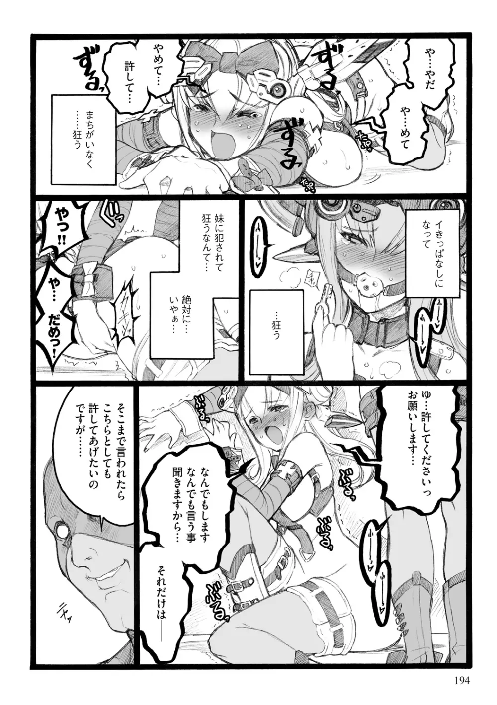 EROフィギュア【下】 Page.194