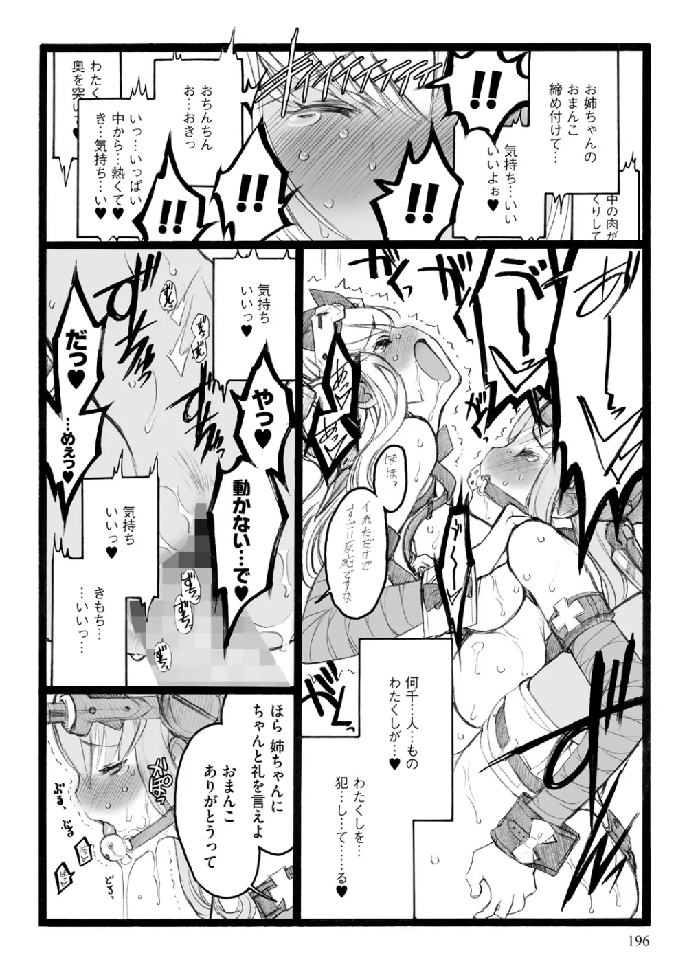 EROフィギュア【下】 Page.196
