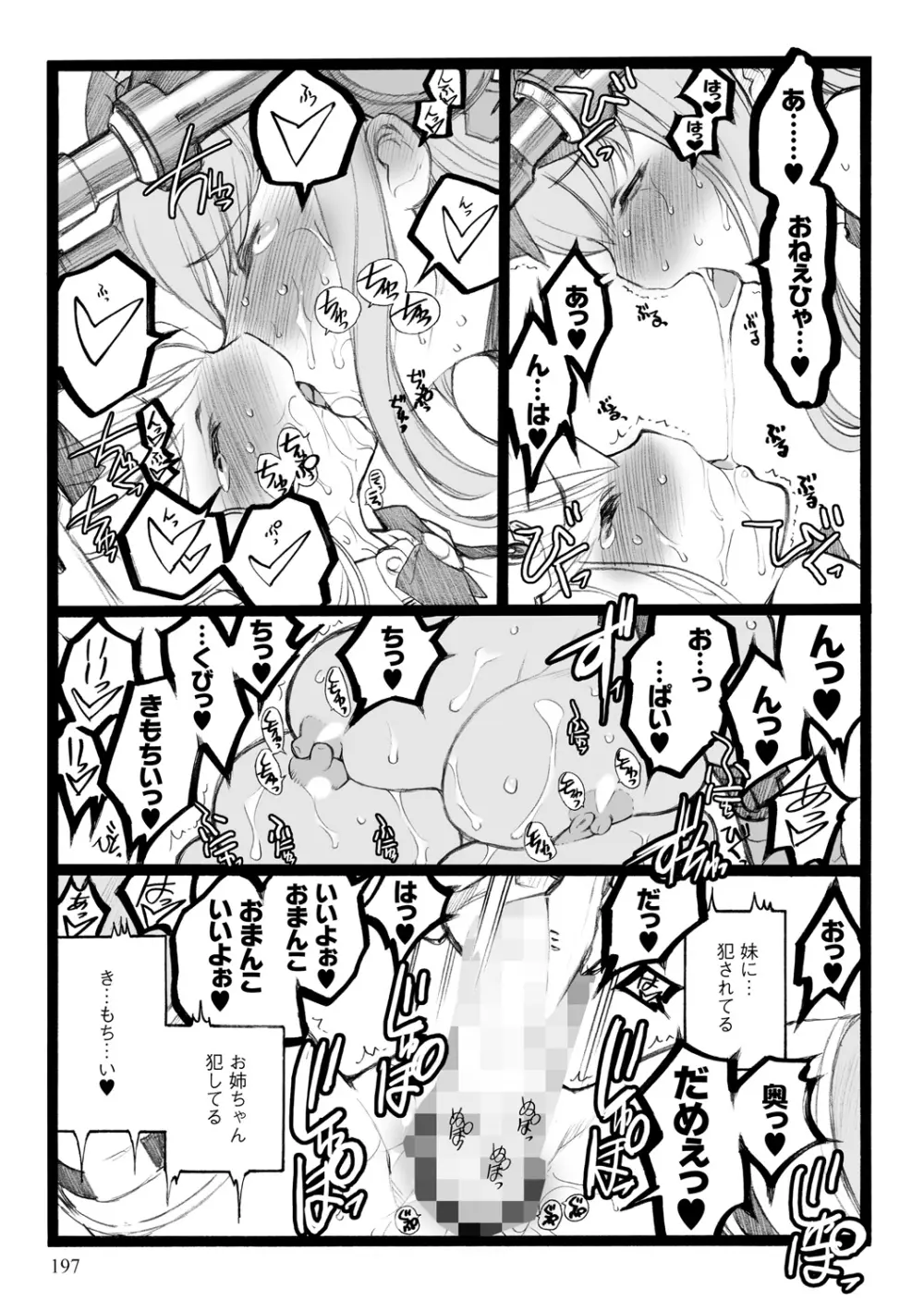 EROフィギュア【下】 Page.197