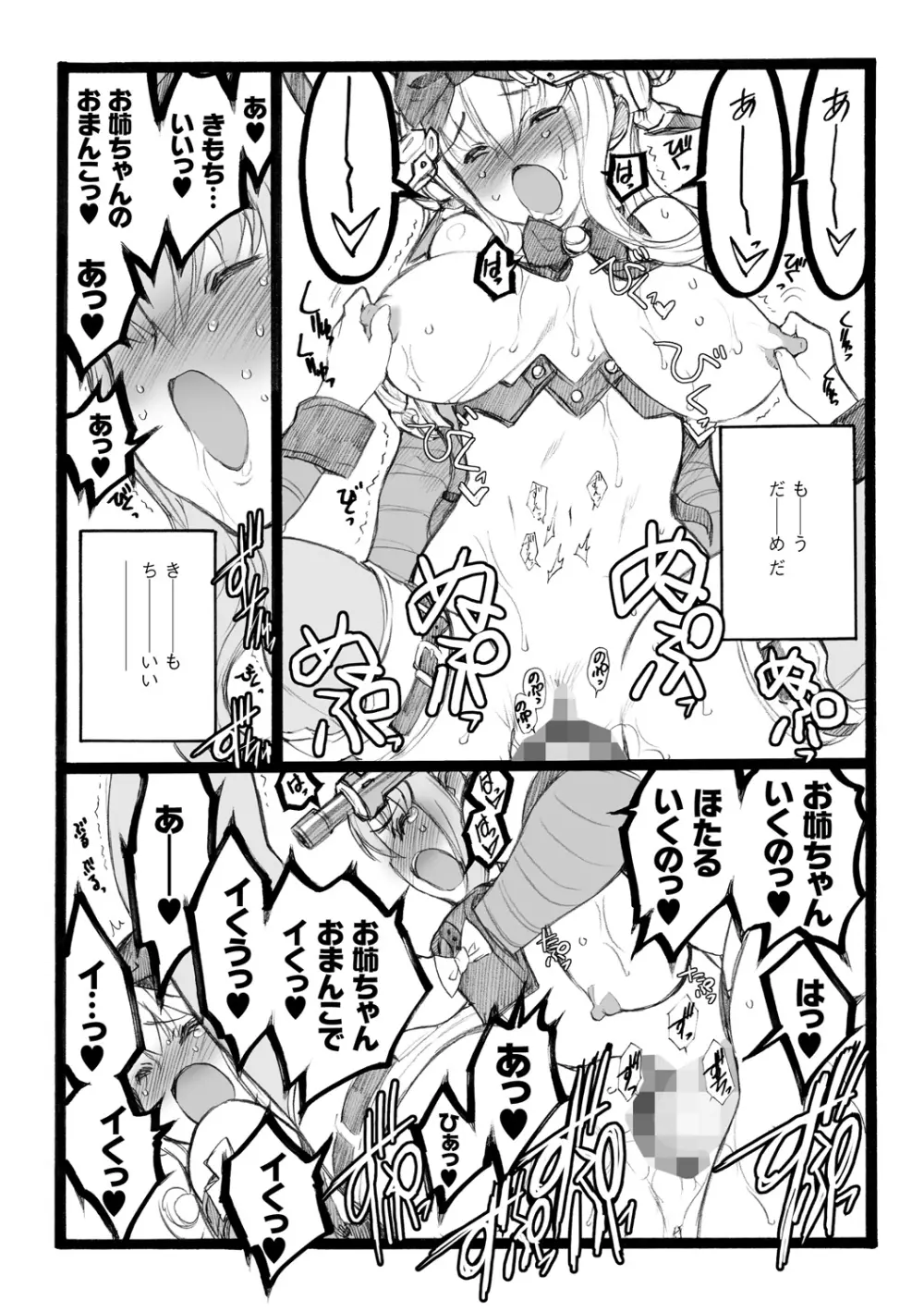 EROフィギュア【下】 Page.198