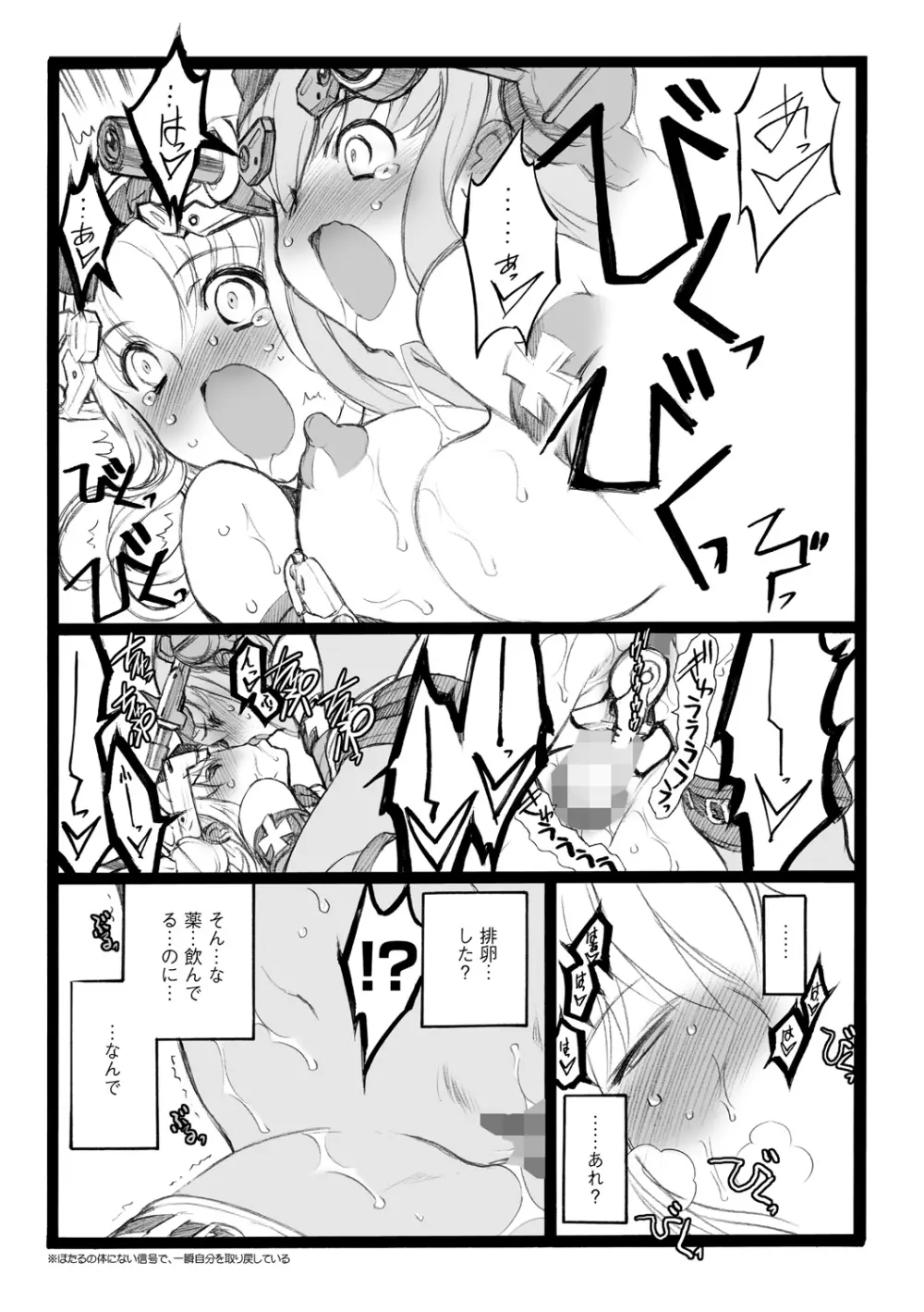 EROフィギュア【下】 Page.199